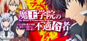 P魔王学院の不適合者｜スペック・攻略情報