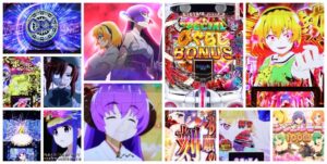 ひぐらしのなく頃に-輪廻転生- パチンコ新台|初打ち評価&感想、Twitter報告まとめ