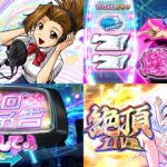 新台メダル機『SLOTアオハル♪操 A-LIVE』製品版PV動画が公開｜BIG中技術介入要素有、ナビptを貯めて目指せ400枚OVER！