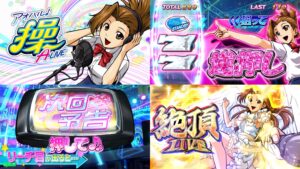 新台メダル機『SLOTアオハル♪操 A-LIVE』製品版PV動画が公開｜BIG中技術介入要素有、ナビptを貯めて目指せ400枚OVER！