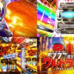 新台スマスロ『Lウルトラマンティガ』公式PVがお披露目|ULTRA BONUS期待枚数「777枚」&継続率80%「BIGウルトラループ」を狙え!