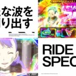新台スマスロ『Lエウレカセブン4』製品版PV動画|C-MODE&エアリアルチャンス&ライドオンブーストの新ループシステム