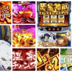 ゴールデンカムイ スロット|初打ち評価&感想、Twitter報告まとめ
