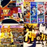 新台『L戦姫絶唱シンフォギア3 正義の歌』情報公開後 評判まとめ|初当軽め&C単価3.9円、叩きどころが多い印象、勇気の歌っぽさある 等…