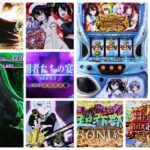 ストライクザブラッド スロット|初打ち評価&感想、Twitter報告まとめ