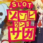 スマスロゾンビランドサガ|スペック・解析情報