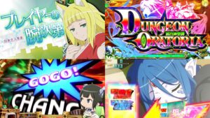 新台パチスロ『SLOTダンまち2』本編プロモーション動画｜原点回帰A+ART＆技術介入2コマ目押し、超特化「英雄願望＜アルゴノゥト＞」