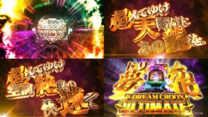 新台『PドリームクルーンULTIMATE』本編PV、解禁｜疾風怒濤の11分、超天龍＆超絶速、前人未踏の夢沼「10500」
