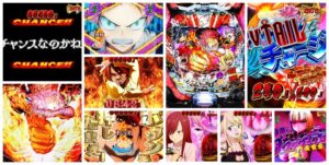 フェアリーテイル3 パチンコ新台 399Ver.｜初打ち評価＆感想、Twitter報告まとめ