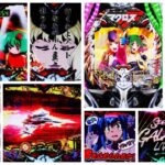 マクロスフロンティア5 パチンコ新台|初打ち評価&感想、Twitter報告まとめ
