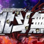 スマスロ北斗無双2 新台Ver.|スペック・解析情報