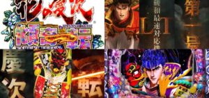 新台『e&P花の慶次-傾奇一転-』SPEC&新筐体公開後まとめ|新枠すっきりしてる、牙狼慶次北斗がんばって、LT特化型は怖い etc…