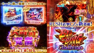 スマスロ新台『L聖闘士星矢海皇覚醒』本編プロモ映像、解禁｜第七感＆フェニックスチャンス、火時計覚醒＆純増二倍の上位RUSH 等…