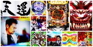 牙狼11-冴島大河- パチンコ新台｜初打ち評価＆感想、Twitter報告まとめ