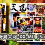 SanseiR&D『P牙狼11 冴島大河』評判&感想まとめ|詳細カスタマイズ高評価、無難に面白いが外伝感、聖獣は不要!ガロが見たいの!