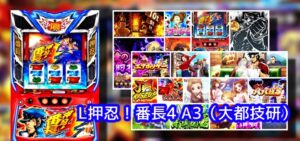Daito『スマスロ押忍番長4』評価&感想|好判断材料「40台設置のグラフ集」、逆風のマイルド機市場、終了画面示唆(富士山,温泉etc)等々