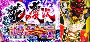 P花の慶次-傾奇一転- 新台Ver.｜スペック・攻略情報