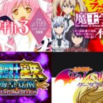 新台<R6年6月3日>導入前評価&評判まとめ|スマスロ星矢海皇&まどマギ3&ToLOVEる&魔王学院の不適合者etc...【合計14機種】