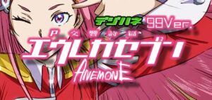 P交響詩篇エウレカセブン-アネモネ- 甘デジ ラッキートリガー搭載Ver.｜スペック・攻略情報