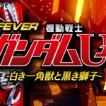 PF機動戦士ガンダムユニコーン2 再来-白き一角獣と黒き獅子-|スペック・攻略情報