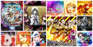 ゴブリンスレイヤー パチンコ新台 ラッキートリガーVer.|初打ち評価&感想、Twitter報告まとめ