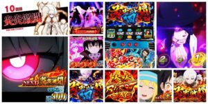 新台『スマスロ炎炎ノ消防隊』評判&感想|複数のComplete画像報告、有利区間ゲー化で残念、メダル有【S機版】の方が良いかな?