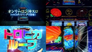 新台スマスロ『トロピカーナ』本編PVが解禁|自動で出玉率モードを切り替え、純増6枚でスムーズ消化 etc...