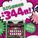 スロットバハマ30 新台Ver.|スペック・解析情報