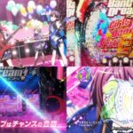 新台『Pバンドリ!-BanG Dream!-』本編PV、解禁|Girls Band Festival EX昇格でALL1500発、収録楽曲フルサイズ全30曲