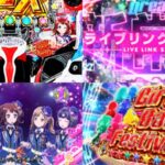 新台『Pバンドリ!BanG Dream!』演出資料&試打動画公開後 評判まとめ|高評価の100凸ロングST、Fullサイズ30曲に歓喜、実機買うしかない!