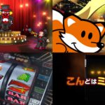 新台『SLOTミスタージャグラー』製品版PV動画がお披露目|新リプレイ図柄のキツネ登場、ピエロ同時抽選&Mr.フラッシュ告知搭載