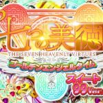 P七つの美徳 甘デジ99Ver.|スペック・攻略情報
