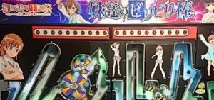 御坂美琴生誕祭2024まとめ|ぱち屋以上の入場大混雑動画、LEVEL5専用ビリビリ棒、豪華過ぎるグッズ景品「これ無料なの?」