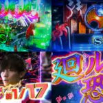 藤商事『P貞子 ラッキートリガー搭載』製品版PV動画|ヘソサイズ二倍、S通過で呪縛ジャッジ、極最恐4500Bonus&上乗せループ搭載