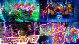 藤商事『P貞子 ラッキートリガー搭載』製品版PV動画|ヘソサイズ二倍、S通過で呪縛ジャッジ、極最恐4500Bonus&上乗せループ搭載