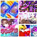 スマスロ『ToLOVEるダークネス』万枚報告続出|カバネリ風のゴブスレ、天井駆け抜けキツい、夜から打てるの高評価 etc…