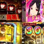 新台スマスロ『Lかぐや様は告らせたい』本編PV動画|純増9.0枚×ボーナス1G連、出玉トリガー「EXTRA BONUS」&「チカブレイク」etc...