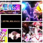 新台『P魔法少女まどかマギカ3』評価まとめ|キュゥべえ先告知の非RUSH割合、天国地獄のLT報告、甘デジVer.発売まで待ちます…