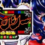 スマパチキョンシー 新台Ver.【新Cタイム搭載】|スペック・攻略情報