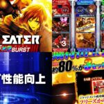 新台『eゴッドイータートリプルバースト』演出資料公開後 評価まとめ|実質突入率「約1/840」、蛇足の筐体下部ナナセグ、神・搭載楽曲「Blood Rage/中川翔子etc」