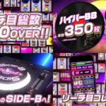 山佐『SLOT HYPER RUSH 2024年Ver.』本編PV動画|リーチ目「3000超」、技術介入で獲得枚数up、疑似ノーマルの新ジャンル登場