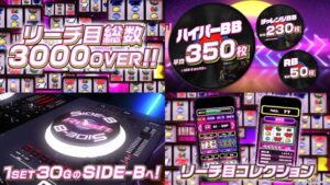 山佐『SLOT HYPER RUSH 2024年Ver.』本編PV動画|リーチ目「3000超」、技術介入で獲得枚数up、疑似ノーマルの新ジャンル登場