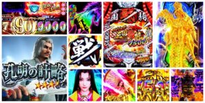 三国戦騎7500 パチンコ｜初打ち評価＆感想、Twitter報告まとめ