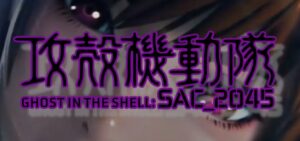 P攻殻機動隊SAC2045 新台Ver.｜スペック・攻略情報