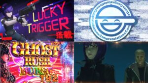 新台『P攻殻機動隊SAC_2045』製品版PV動画｜2段階SPECの新王道ST、RUSH2連以内にラッキートリガー、公安9課再始動