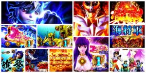 新台スマスロ『聖闘士星矢海皇覚醒』評判&感想|不屈監禁キツい、貫きは強い、リセット台は期待値ある?