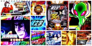頭文字D-イニD- 2nd パチンコ新台｜初打ち評価＆感想、Twitter報告まとめ