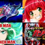 新台<R6年8月5日>導入前評価&評判まとめ|北斗10&ユニコーン2&地中海2ウリン&ゲゲゲ覚醒etc...【合計9機種】