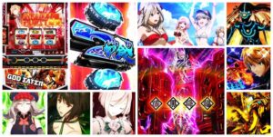 ゴッドイーターリザレクション スマスロ新台|初打ち評価&感想、Twitter報告まとめ