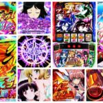 戦姫絶唱シンフォギア-正義の歌- スマスロ新台|初打ち評価&感想、Twitter報告まとめ